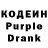 Кодеиновый сироп Lean Purple Drank adminolimp dinamo